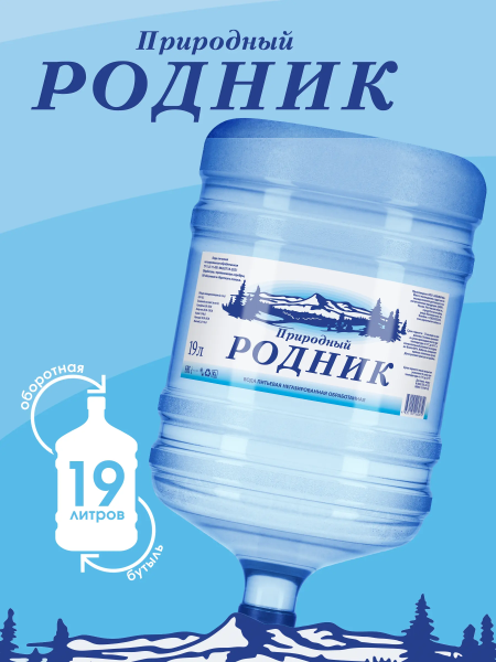 Природный Родник