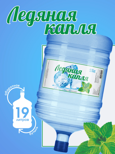 Ледяная капля