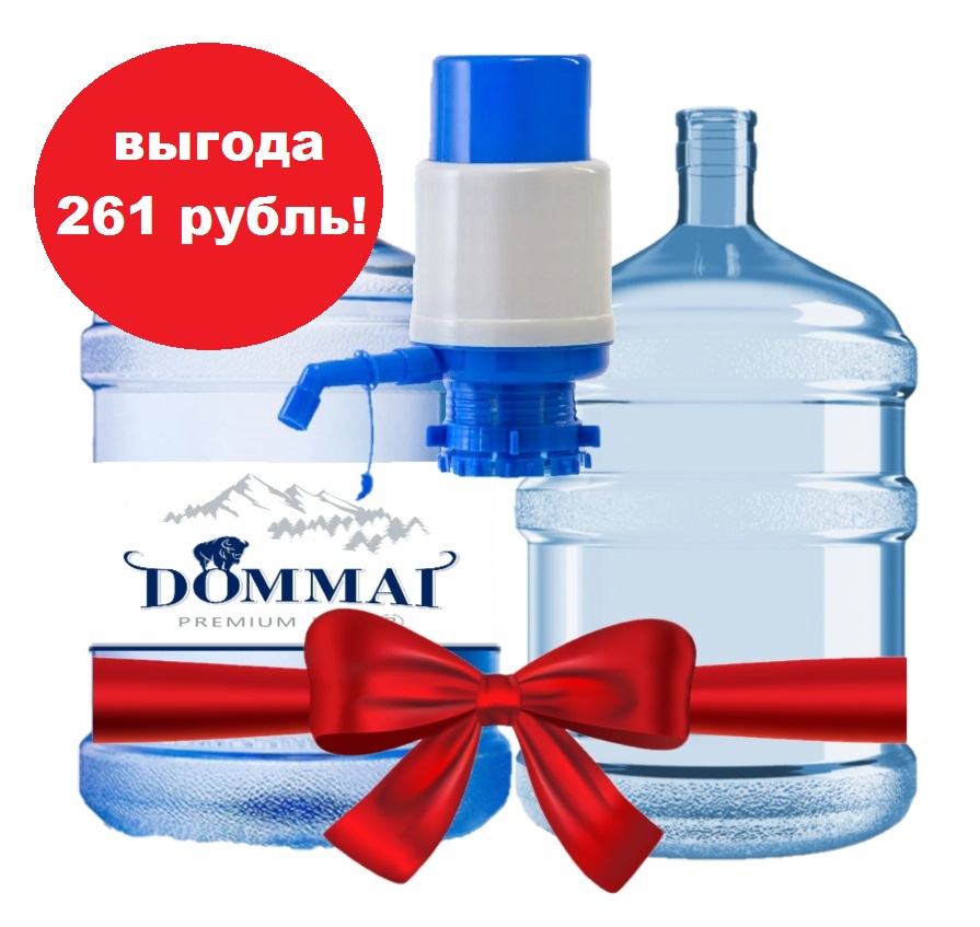 Доставка воды подарок. Поставка воды 19 литров. Упаковка для воды 19 литров. Вода 19 литров комплект. Вода 19 литров 200 рублей.