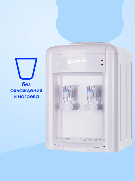 Водораздатчик Aqua Work 0.7-TWR белый