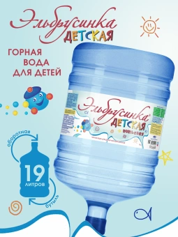 Эльбрусинка детская