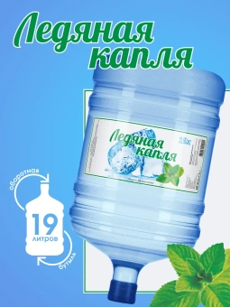 Ледяная капля