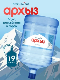 Легенда Гор Архыз