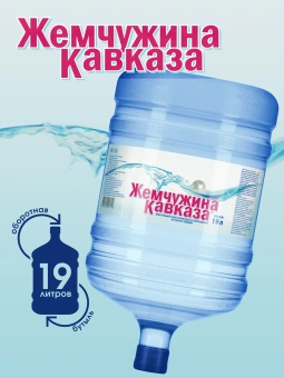 Жемчужина Кавказа